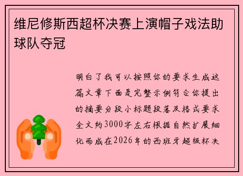 维尼修斯西超杯决赛上演帽子戏法助球队夺冠 维尼修斯西超杯决赛上演帽子戏法助球队夺冠
