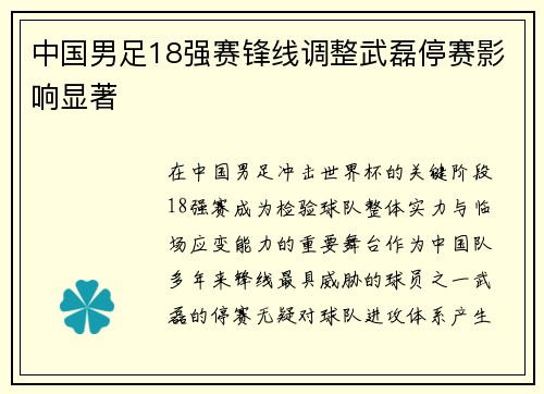 中国男足18强赛锋线调整武磊停赛影响显著 中国男足18强赛锋线调整武磊停赛影响显著