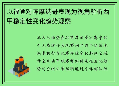 以福登对阵摩纳哥表现为视角解析西甲稳定性变化趋势观察 以福登对阵摩纳哥表现为视角解析西甲稳定性变化趋势观察
