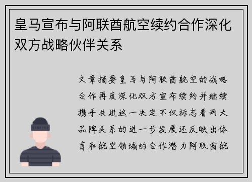 皇马宣布与阿联酋航空续约合作深化双方战略伙伴关系
