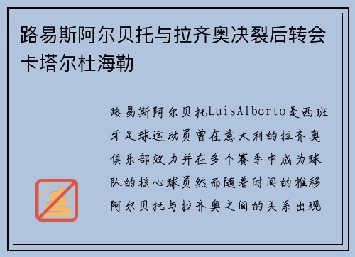 路易斯阿尔贝托与拉齐奥决裂后转会卡塔尔杜海勒